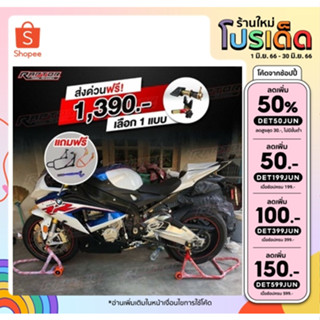 กดรับโค้ด100 สแตน Bigbike ยกสปูน ยกอาร์มสปริง ได้สแตน 2 ตัว หน้า+หลัง