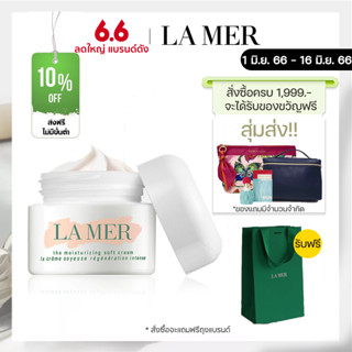 La Mer The Moisturizing Cream 60ml/100ml. ลาแมร์ มอยเจอร์ไรเซอร์ lamer ครีมทาหน้า ต่อต้านริ้วรอย