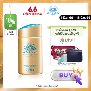 【สูตรใหม่】Anessa Perfect UV Sunscreen Skincare Milk N SPF50+ PA++++ 60ml.แอนเนสซ่า กันแดด กันน้ำ ครีมกันแดด