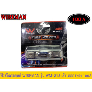 ฟิวส์Wiramanเข้า1ออก1WM-815