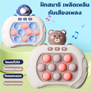 🧩 เกมส์pop it เกมส์พกพา เล่นได้ทุกวัย สุดฮิต ของเล่นเสริมพัฒนาการ ฝึกสมอง ป็อปอิท แถมถ่าน เกมส์กด เกมคอนโซล มีเสียง มีไฟ