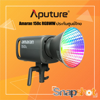 Aputure Amaran 150c RGBWW (ประกันศูนย์ไทย) [AP-AMAR-150C1] Aputure 150C