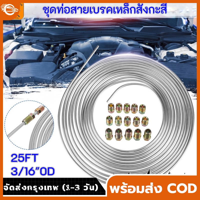 ท่อแป๊ปเบรคท่อลม แป๊บเบรค แป๊ปม้วน อลูมิเนียม ขนาด 3/16”OD 25ฟุตม้วนขดเชือก แป๊บลม สังกะสีสายเบรคชุดท่อ +15Pcs อุปกรณ์