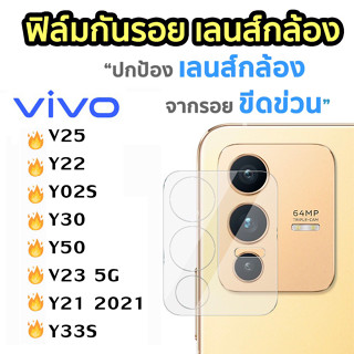 ฟิล์มกระจกเลนส์กล้อง For VIVO V27 Pro/V25 5G/Y22/Y02S/Y50/Y30/V23/Y21/Y33S ฟิล์มเลนส์กล้อง แบบครอบเต็มเลนส์ มีสีใส สีดำ