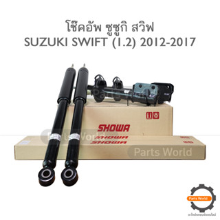 SHOWA โช๊คอัพ โชว่า SUZUKI SWIFT 1.2 ปี 2012-2017