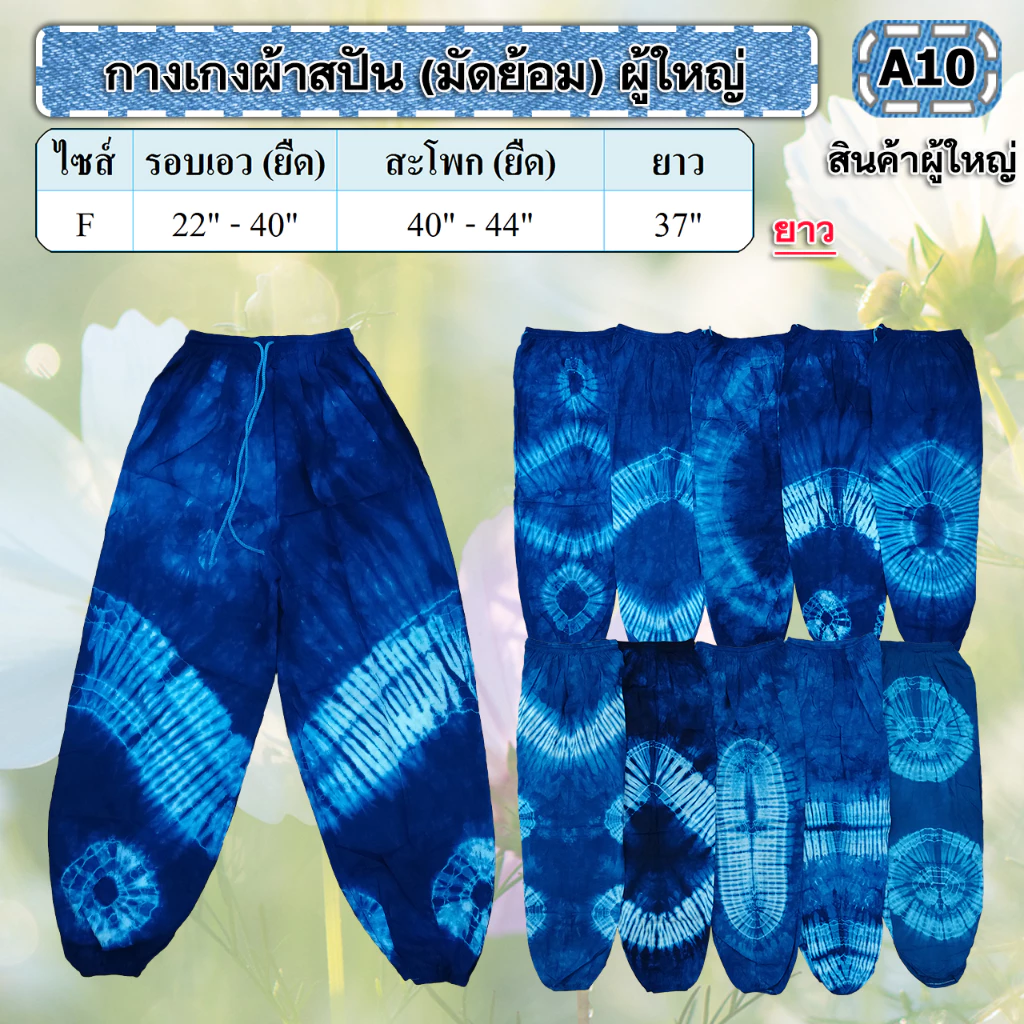 กางเกงผ้าสปันมัดย้อม thumbnail 3