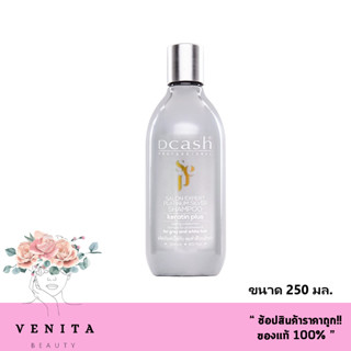 Dcash Salon Expert Platinum Silver Shampoo ดีแคช ซาลอน เอ็กซ์เปิร์ท แพลตตินั่ม ซิลเวอร์ แชมพู (250 ml.)