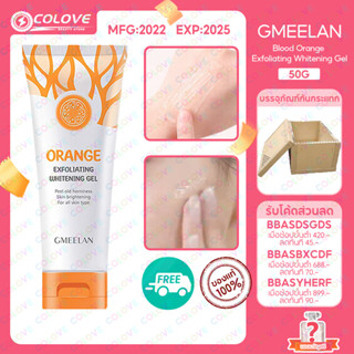 จีมีแลน GMEELAN Blood Orange Exfoliating Whitening Gel 50g ไวท์เทนนิ่ง  ทำความสะอาดผิว เจลขัดผิวหน้า เจลขัดขี้ไคล ลดสิว