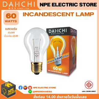 DAIICHI หลอดใส ขั้วเกลียว E27 60W INCANDESCENT LAMP 630lm แสงวอร์ม