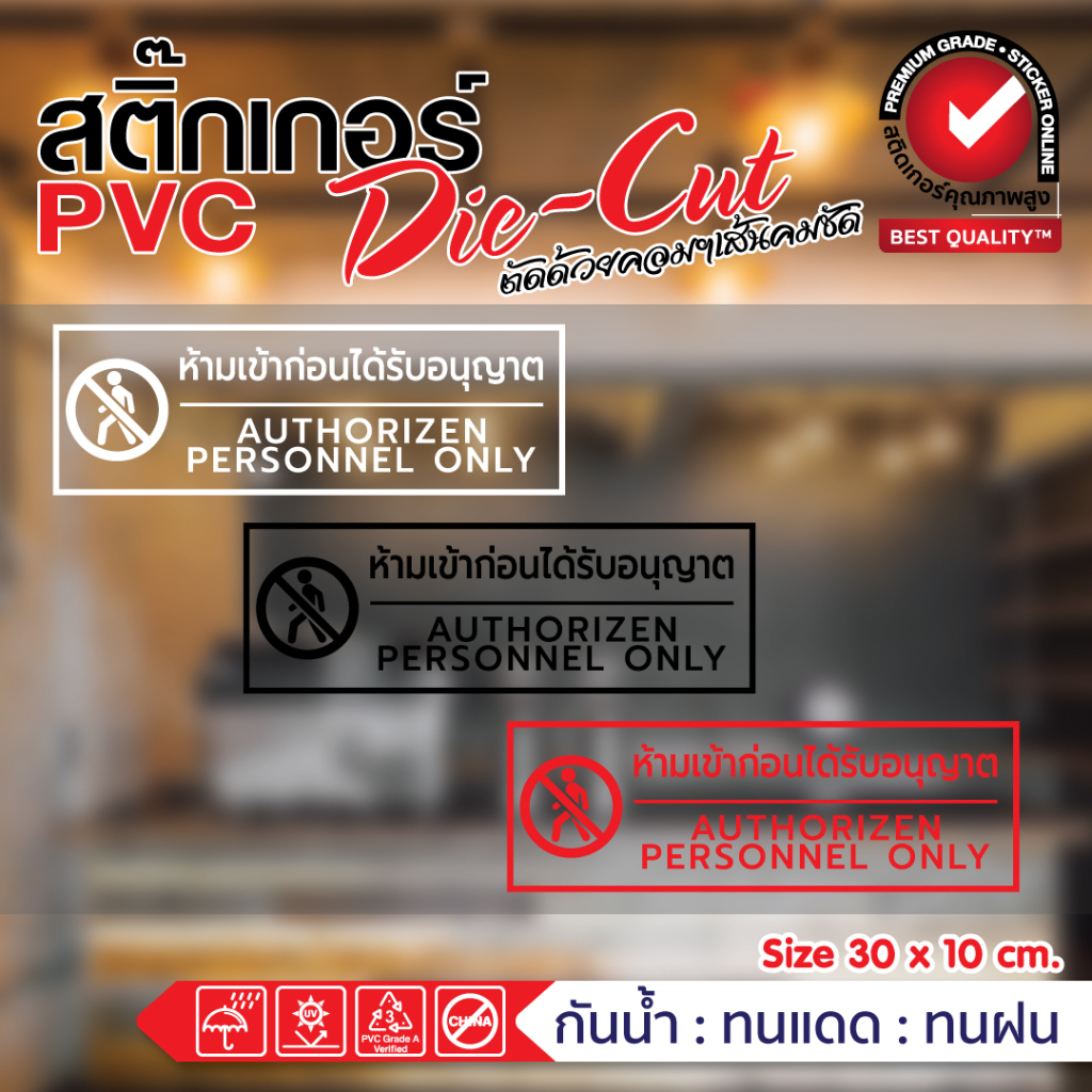 (134)สติกเกอร์ Dicut ห้ามเข้าก่อนได้รับอนุญาต