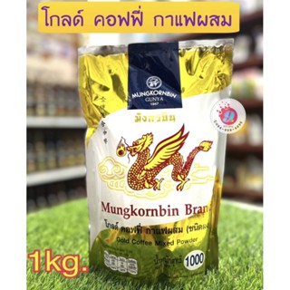 โกลด์ คอฟฟี่ กาแฟผสม ตรามังกรบิน/1000กรัม