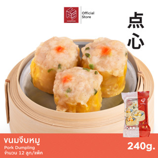 ขนมจีบหมู แช่แข็ง (Pork Shumai) 12 ลูก