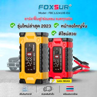 (🔧รับประกัน1ปี) Foxsur เครื่องชาร์จแบตเตอรี่ 12V10A รุ่นใหม่ (7 ระบบ) ชาร์จ,ซ่อมแซม แบตทุกชนิด รถยนต์ มอไซค์ รถบ้าน