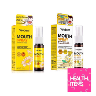 ((โพรพอลิส)) Veldent Mouth Spray เวลเดนท์ เมาท์ สเปรย์ / สูตรใหม่เพิ่มกระชายขาว