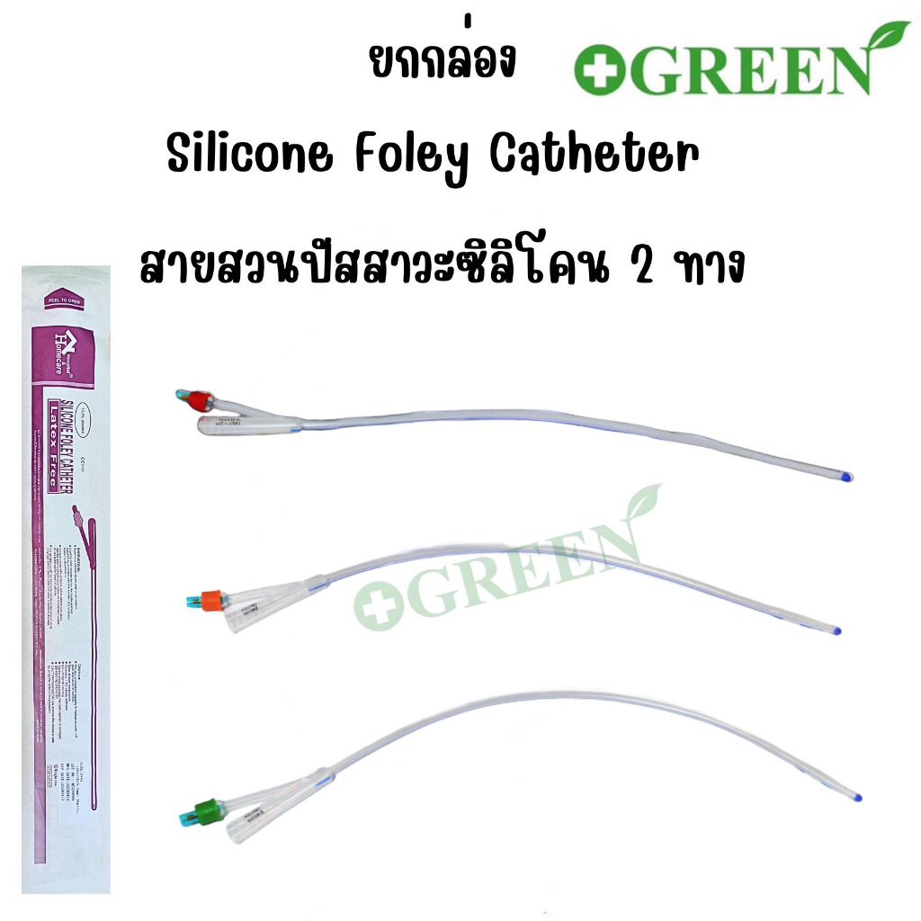 (ยกกล่อง)สายสวนปัสสาวะ ซิลิโคน 2ทาง วัสดุทำจากซิลิโคน 100% Silicone Foley 2 ways สายปัสสาวะ แบบสวนคา