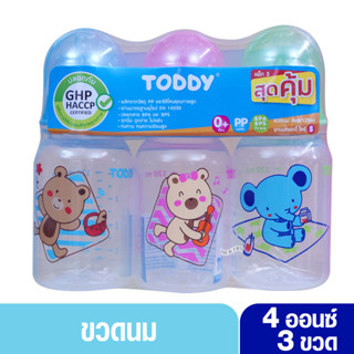 Toddy ทอดดี้ ขวดนมราคาถูก ขวดนมทอดดี้ 4 ออนซ์แพ็ค3 ทรงกลม 61048