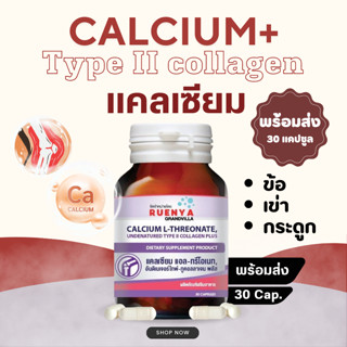 แคลเซียม แอล ทรีโอเนต + คอลลาเจน ไทป์ 2 calcium L-threonate 1000 mg Cal-Type 2 แคล-ไทป์ 2 30แคปซูล calcium L threonate