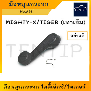 TOYOTA มือหมุนกระจก โตโยต้า ไมตี้ ไมตี้เอ็กซ์ MIGTHY-X, ไทเกอร์ TIGER สีเทาเข้ม พร้อมกิ๊บล๊อค กิ๊บหมือหมุนกระจก No.A26