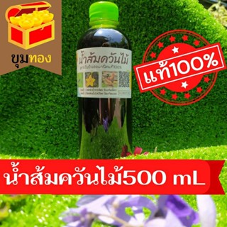 น้ำส้มควันไม้เข้มข้น100% 500mL. เพื่อการเกษตร💚