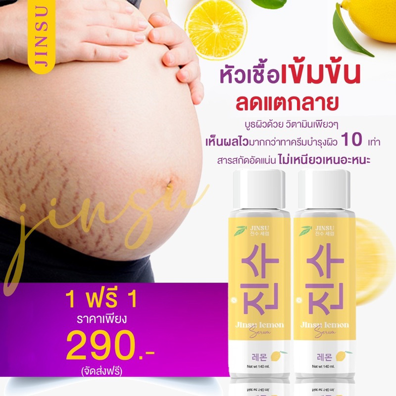 🍋จัดส่งฟรี/พร้อมจัดส่ง🍋JINSU CREAM&SERUM จินซู ครีมแอนด์เซรั่ม ผิวแตกลายแก้ได้ ลดเลือนรอยดำ คุณเเม่หลังคลอด บำรุงผิว