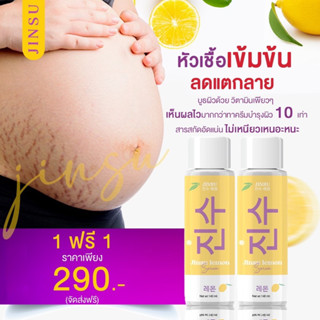 🍋จัดส่งฟรี/พร้อมจัดส่ง🍋JINSU CREAM&amp;SERUM จินซู ครีมแอนด์เซรั่ม ผิวแตกลายแก้ได้ ลดเลือนรอยดำ คุณเเม่หลังคลอด บำรุงผิว