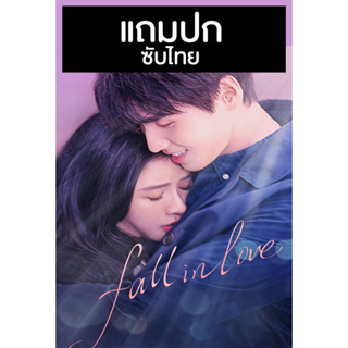 ดีวีดีซีรี่ย์จีน Fall In Love รักเริ่มจากศูนย์ (2022) ซับไทย (แถมปก)