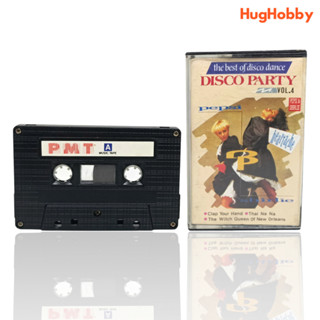 【Cassette Tape】เพลงสากล อัลบั้ม Disco Party Vol.4 งานเก่ายุค 90s