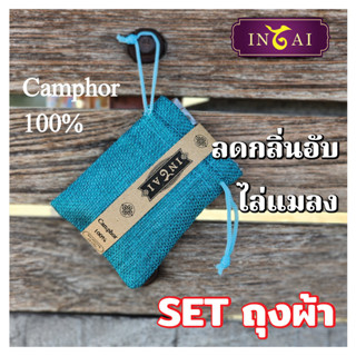 อิณไท การบูรหอม แท้ 100% ขนาด 18 กรัม ใส่ตู้เสื้อผ้า ห้องนอน ห้องน้ำ แขวนรถ ของชำร่วย ดับกลิ่น
