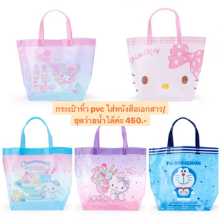 กระเป๋าหิ้ว pvc ก้นกลม sanrio ลิขสิทธิ์ ญี่ปุ่นแท้ กระเป๋า