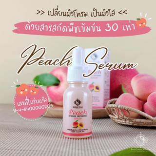 เซรั่มพีชเบต้า ครูเมย์ 15g