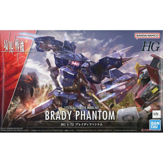 Bandai พลาโม HG 1/72 BRADY PHANTOM พร้อมส่ง