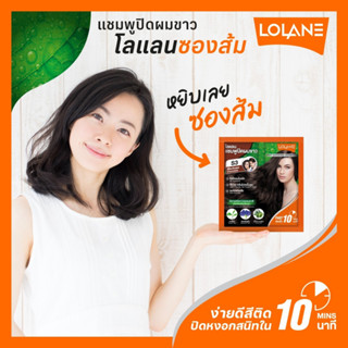 โลแลน Lolane Grey Coverage Shampoo  แชมพูปิดผมขาวที่มีสารสกัดจากธรรมชาติ 30มล.