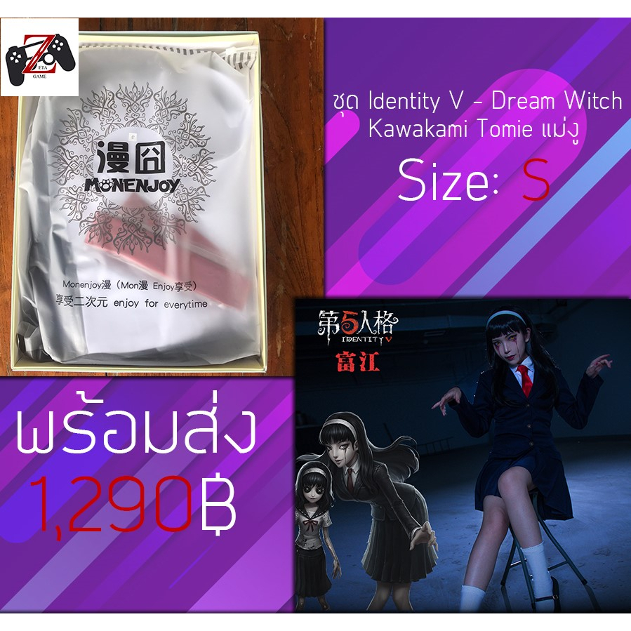[พร้อมส่ง] ชุด Cosplay Identity V - Dream Witch Kawakami Tomie แม่งู แบรน: Monenjoy ขนาด: S