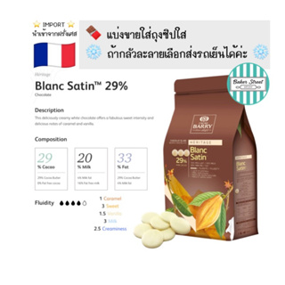 **แบ่งขาย 500 g** ช็อกโกแลต BARRY 29% แบบเหรียญ ⭐️ถ้ากลัวละลายเลือกส่งรถเย็นนะคะ⭐️