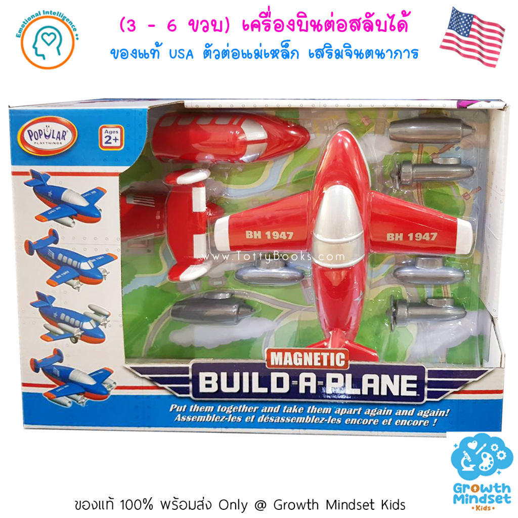 GM Kids (ของแท้ USA พร้อมส่ง 2 - 7 ขวบ) ของเล่นเด็ก เครื่องบินต่อสลับได้ Build a Plane Red (Popular Plaything) pt0176