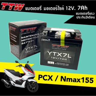 แบตเตอรี่ 12โวลล์ 7แอมป์ PCX/Nmax แบตเตอรี่มอเตอร์ไซต์ 12V5Ah/10HR แบตเตอรี่ใหม่ แบตเตอรี่แห้ง พีซีเอ็กซ์ เอ็นแม็กซ์