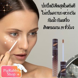 คอนซีลเลอร์ SHEENE LIQUID CONCEALER 10 กรัม