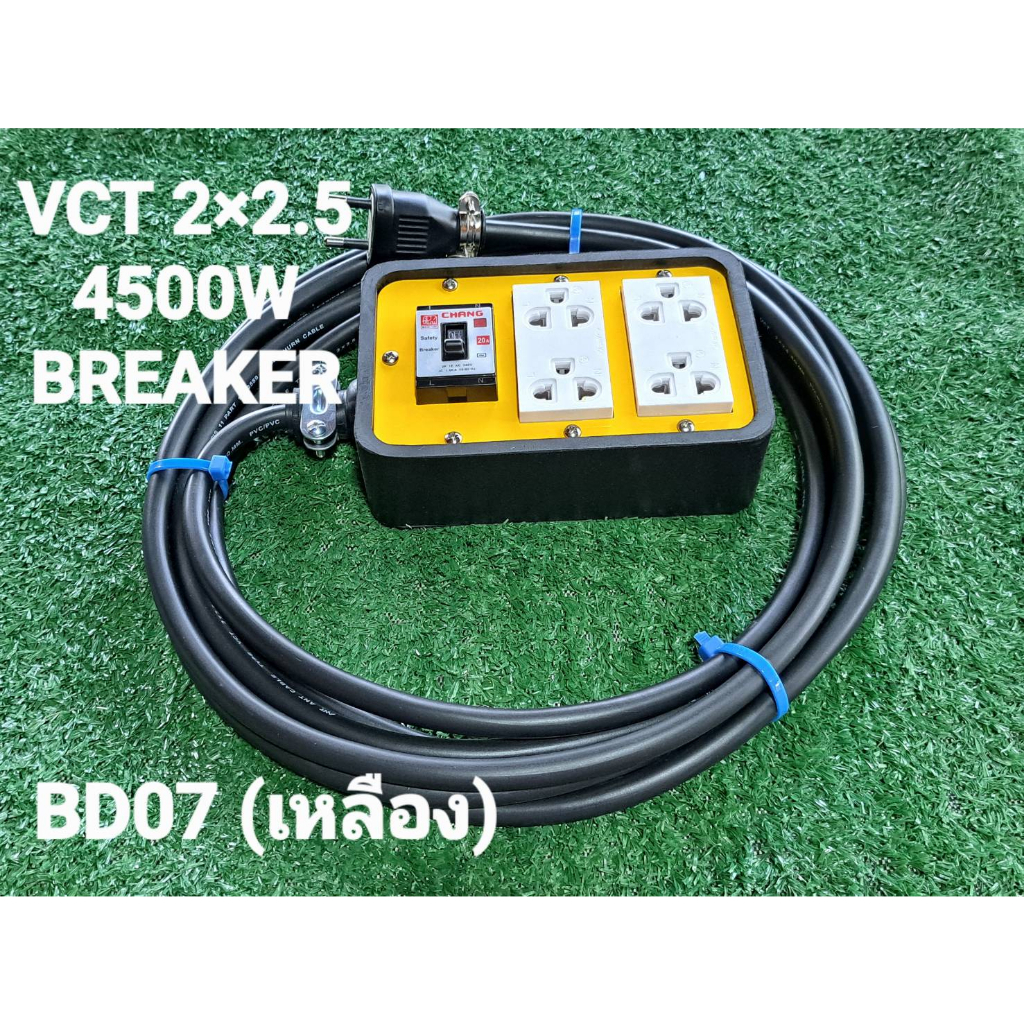 ชุดบล๊อกยางประกอบสายไฟต่อพ่วงมีเบรคเกอร์สายใหญ่2x2.5ปลั๊กกำลังเลือกความยาวตั้งแต่3-30เมตร