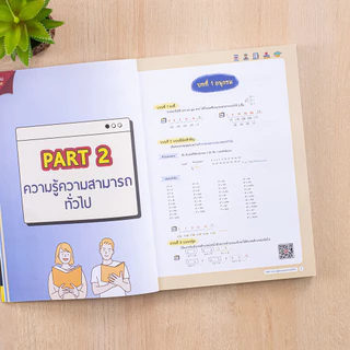 หนังสือ สรุปครบตรงประเด็น เตรียมสอบ ก.พ. ฉบับสอบผ่านในรอบเดียว (สอบปี 2569) **ขายดี**