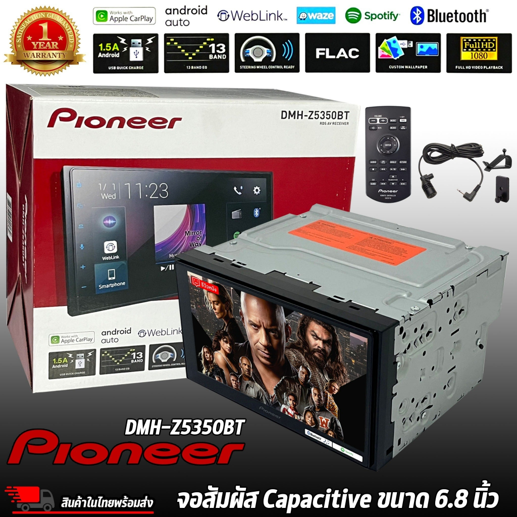 จอ 2DIN ขนาด 6.8 นิ้ว PIONEER DMH-Z5350BT เครื่องเสียงติดรถ Apple Carplay , Android auto, ไม่เล่นแผ่