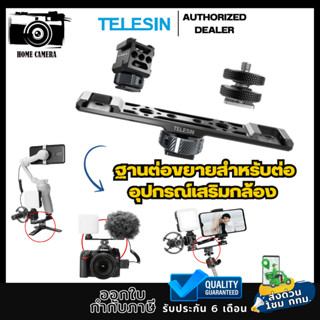 Telesin ฐานต่อขยายสำหรับต่ออุปกรณ์เสริมกล้อง เกลียวขนาด 1/4นิ้ว