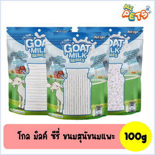 Pet2Go (Goat milk series) นมแพะ ขนมสุนัข 100g