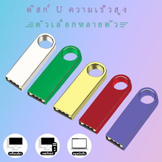 ขายพิเศษ แฟลชไดรฟ์กันน้ำ USB 2.0  8GB / 16GB / 32GB/64G สีก็ข้อมูลแฟลชไดรฟ 3.0 GB แฟลชไดรฟ์