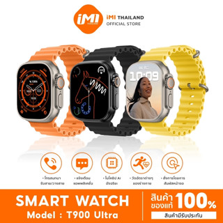 iMI Smart Watch สมาร์ทวอทช์ T900/T800 Ultra Pro รองรับภาษาไทย นาฬิกาสมาร์ทวอทช์ สัมผัสได้เต็มจอ นาฬิกาsport นาฬิกากันน้ำ