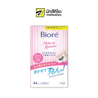 Biore Perfect Cleansing Cotton Make Up Remover Refill 44pcs.