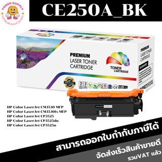 CE250A(BK)/CE251A(C)/CE252A(Y)/CE253A(M) ตลับเทียบเท่า สำหรับรุ่นปริ้น CP3520/CP3525/CP3525n/CM3530