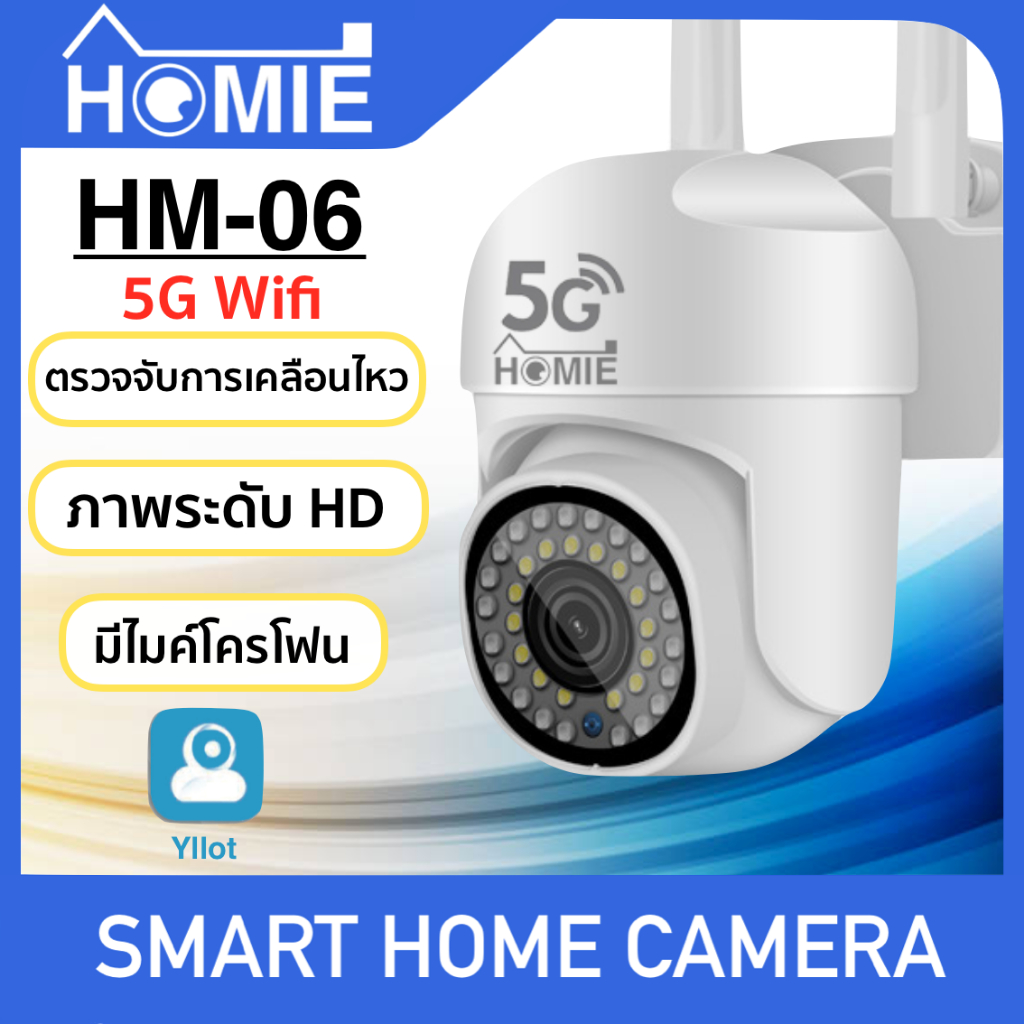 [Homie HM-06] กล้อง 5G wifi กล้องวงจรปิด Camera HD 5.0 ล้านพิกเซล กล้องเชื่อมต่อไวไฟ กันน้ำ มีไมโครโฟนและลำโพง