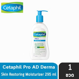 Cetaphil Pro AD Derma Skin Restoring Moisturizer 295 ml. (1 ขวด) เซตาฟิล โปร แอด เดอร์มา สกิน เรสทอริ่ง บอดี้ มอยส์เจอไร