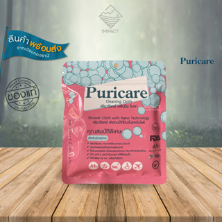 Puricare ผ้าอาบน้ำแห้ง เพียวริแคร์ ขนาดพกพา (1ซอง มี5 แผ่น)