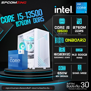 [COMZING] คอมประกอบเซตใหม่ CORE i5-13500 14C/20T | B760M DDR5 | Onbaord | 16GB 5200Mhz | M.2 NVME 500GB | 650W 80+ คอมประกอบ คอมเล่นเกม ของใหม่ ประกัน 3ปี